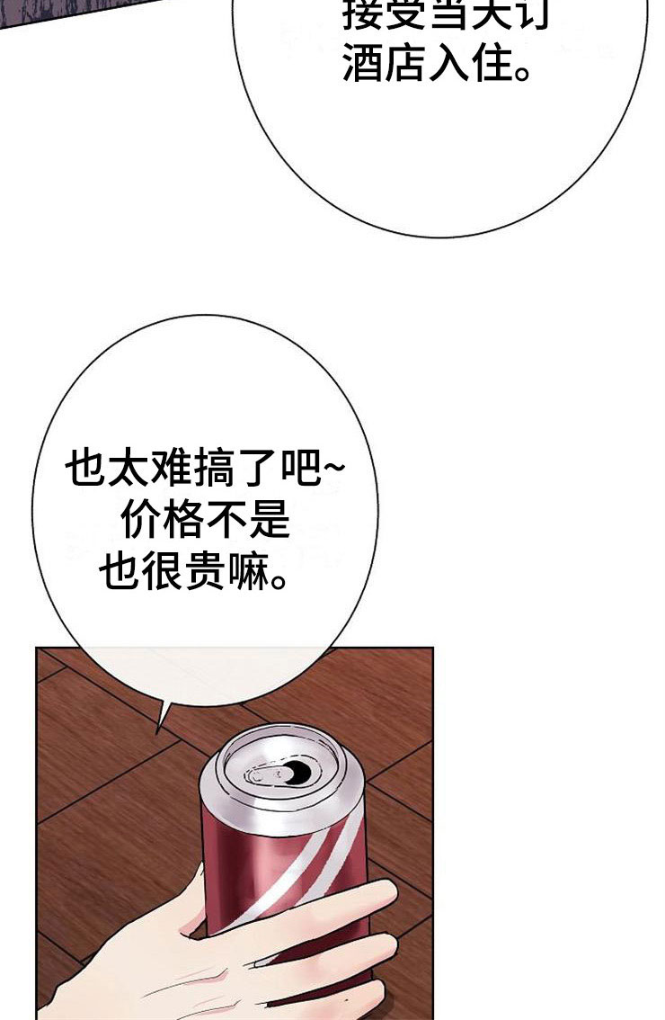 落跑甜心漫画,第6章：有点奇怪5图