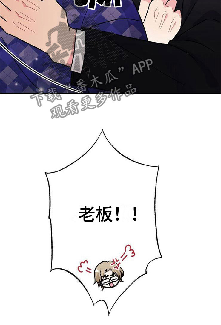 落跑甜心漫画,第3章：多管闲事5图