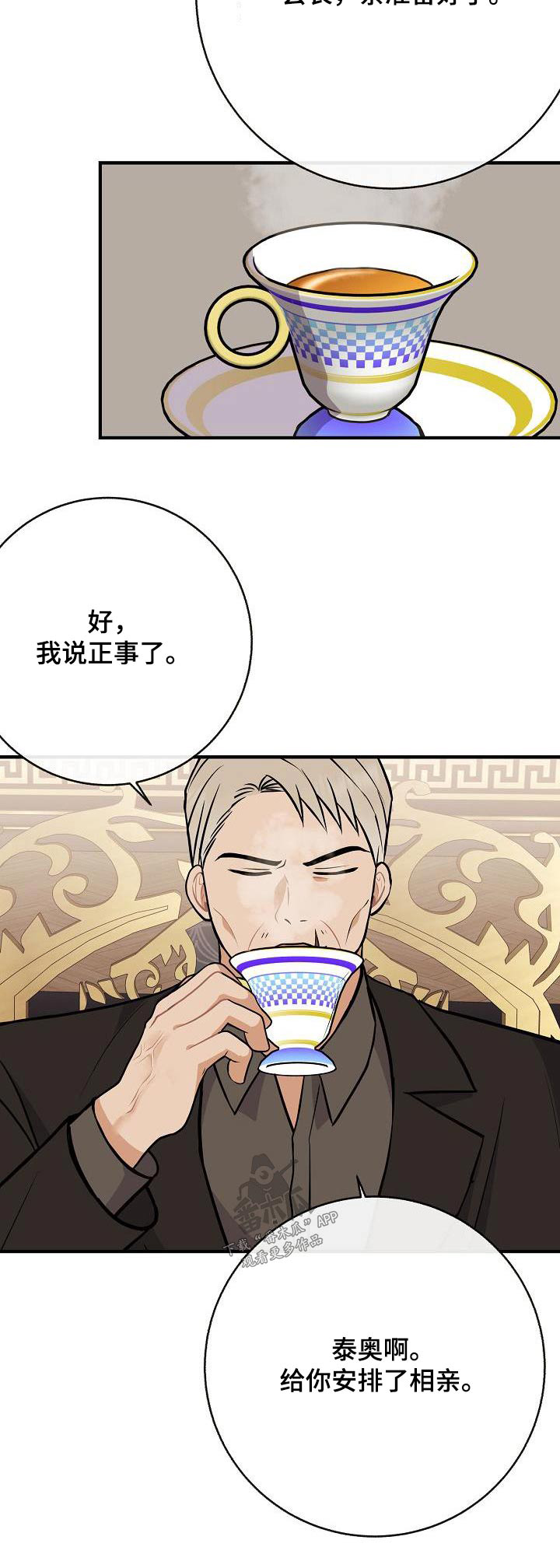 落跑甜心漫画,第98章：【第二季】爸爸2图