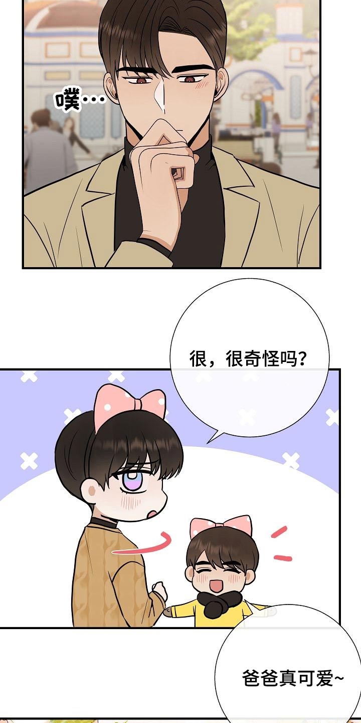 落跑甜心漫画,第65章：游乐场2图