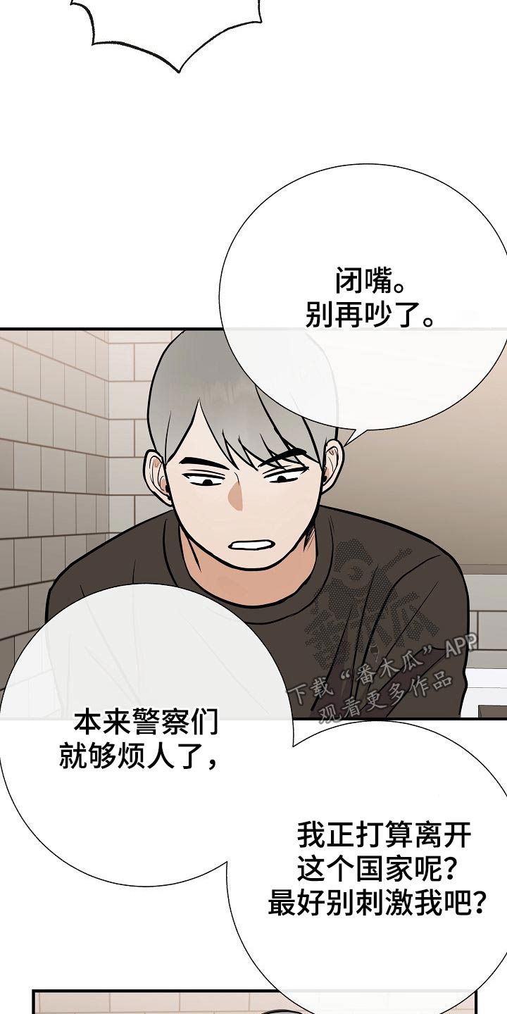 落跑甜心漫画,第69章：绑住2图