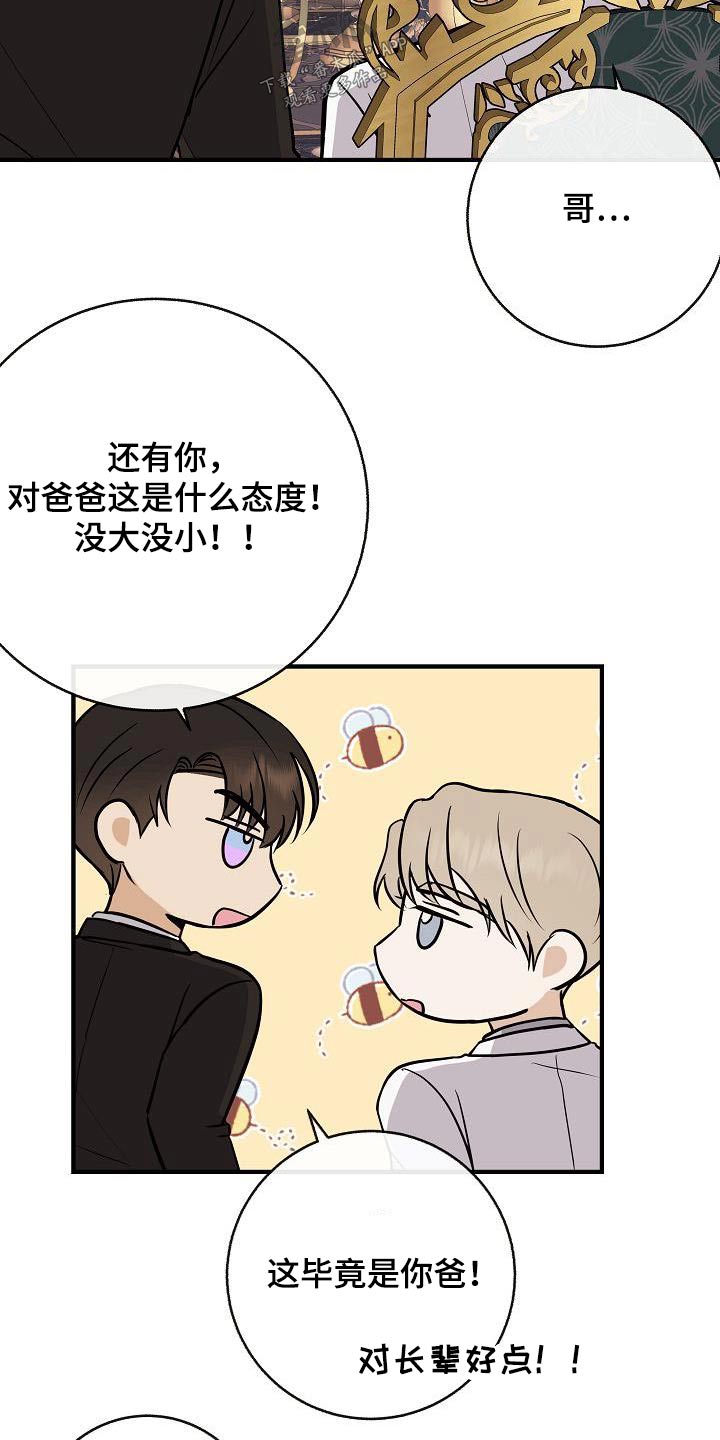 落跑甜心漫画,第99章：【第二季】要结婚4图
