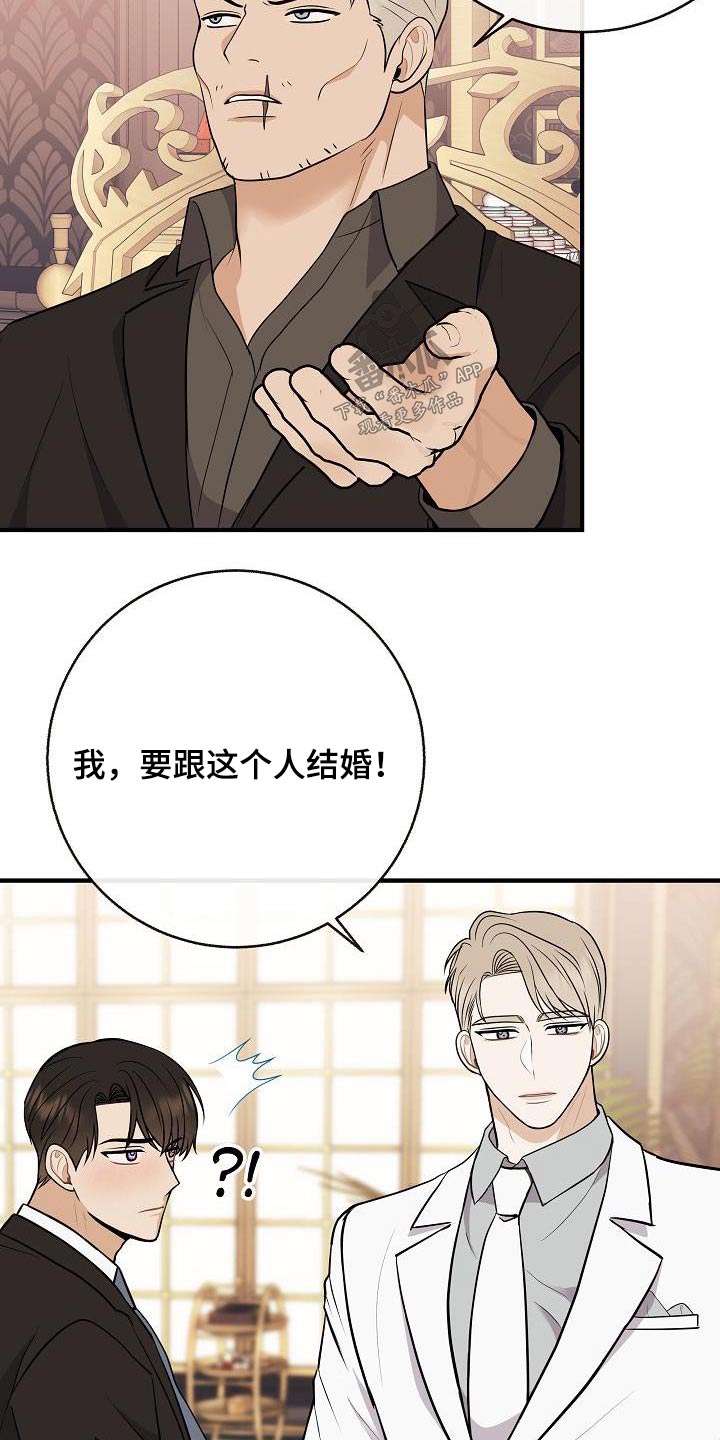 落跑甜心漫画,第99章：【第二季】要结婚3图