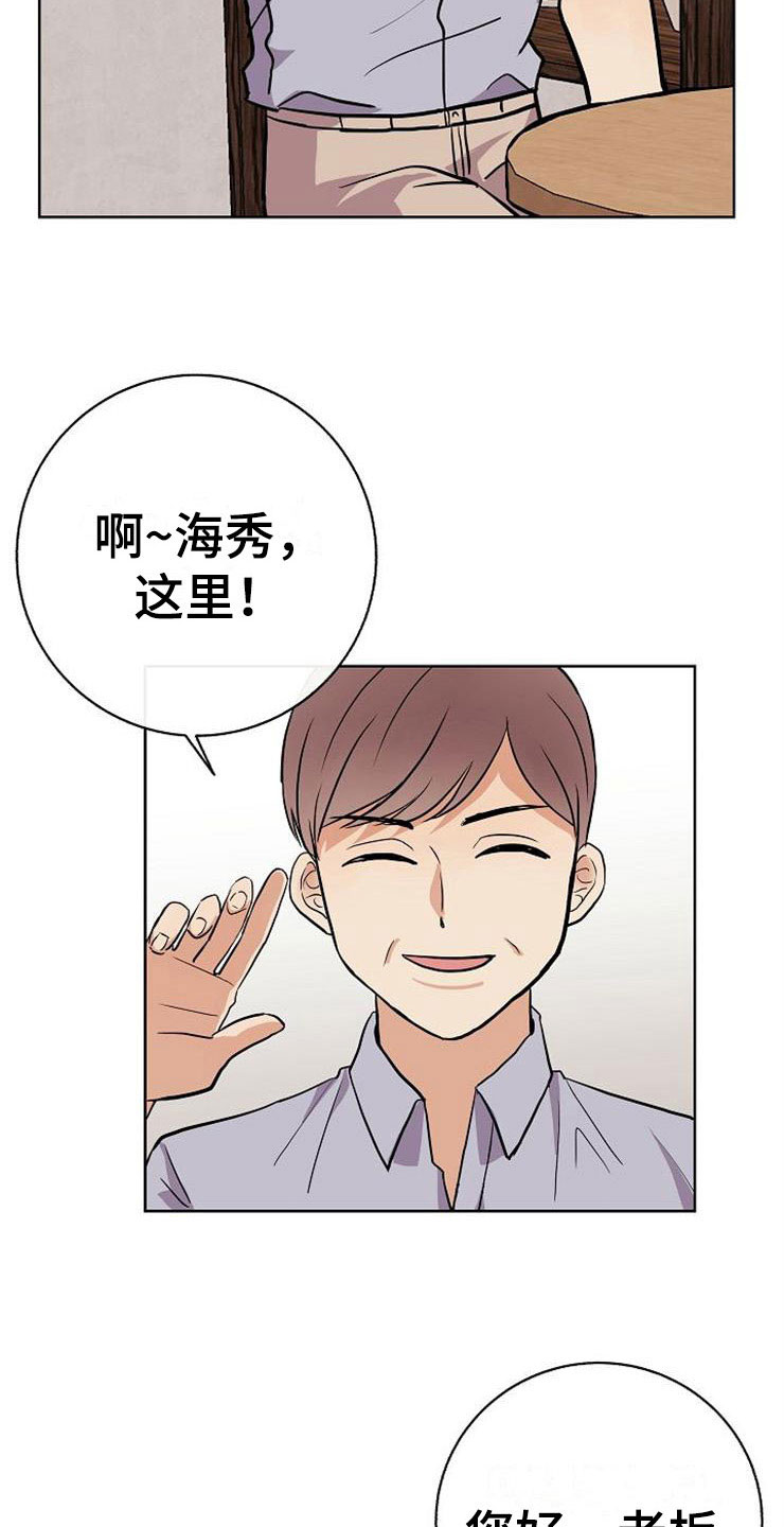 落跑甜心漫画,第17章：合作伙伴1图