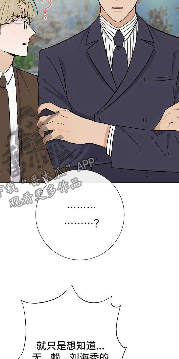 落跑甜心漫画,第32章：因为可爱2图