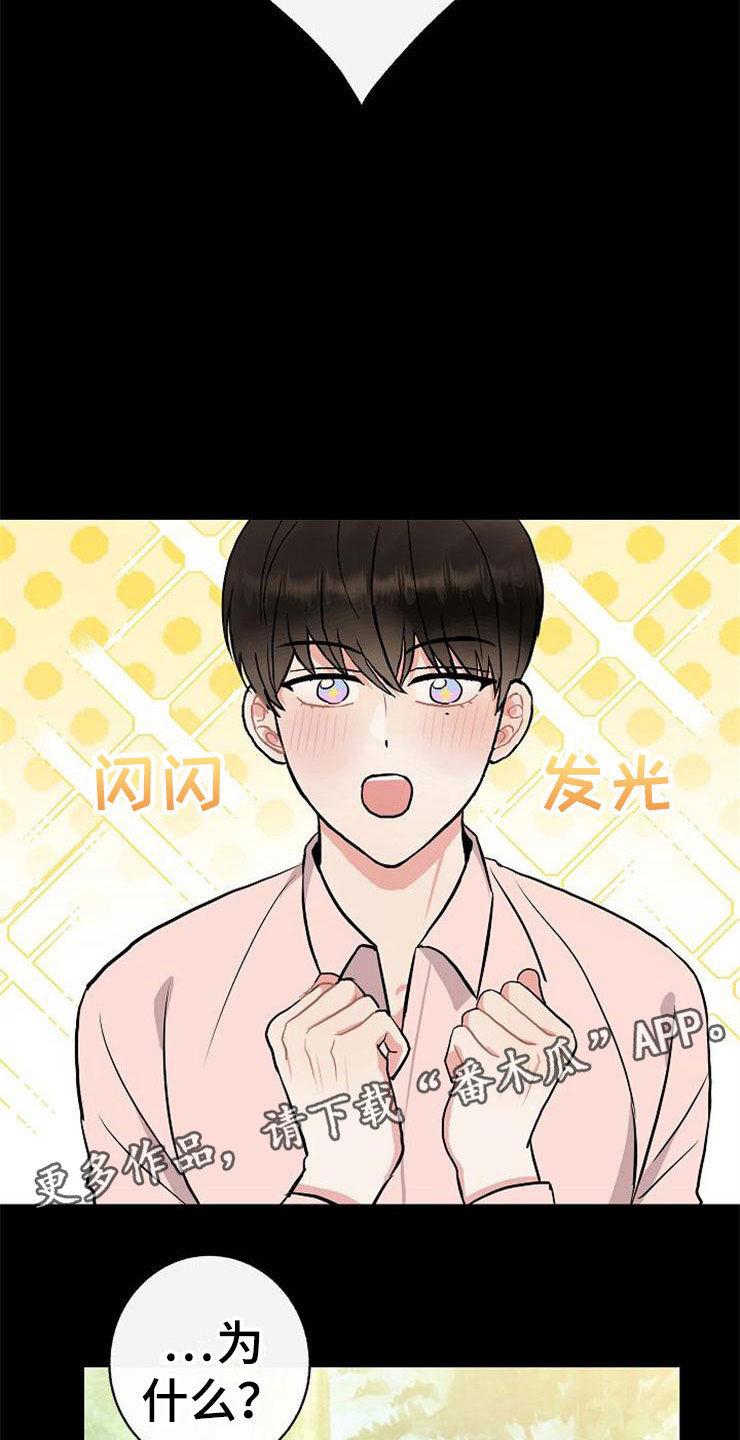 落跑甜心漫画,第8章：你的人生5图