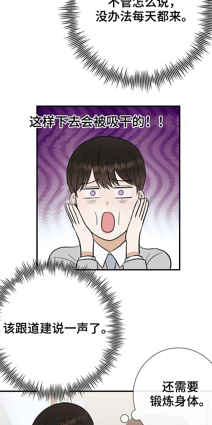 落跑甜心漫画,第77章：【第一季番外】锻炼5图