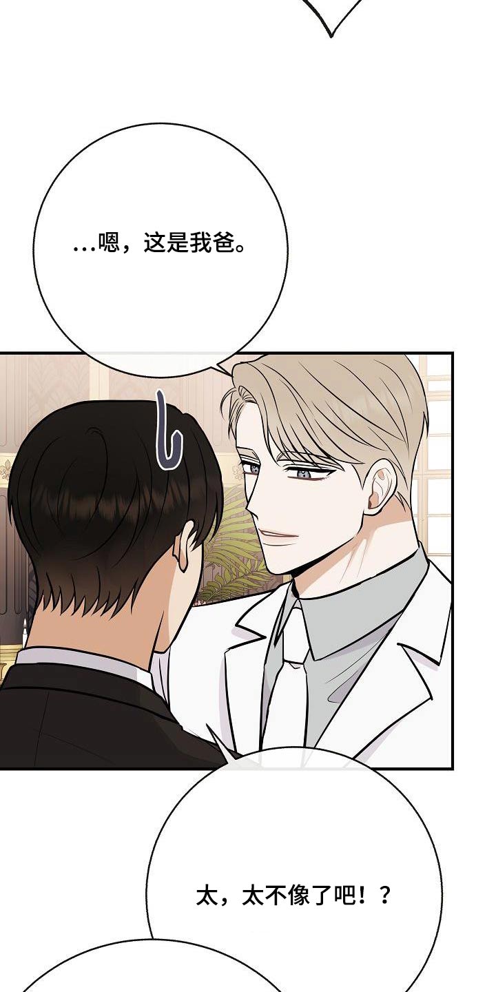 落跑甜心漫画,第98章：【第二季】爸爸5图