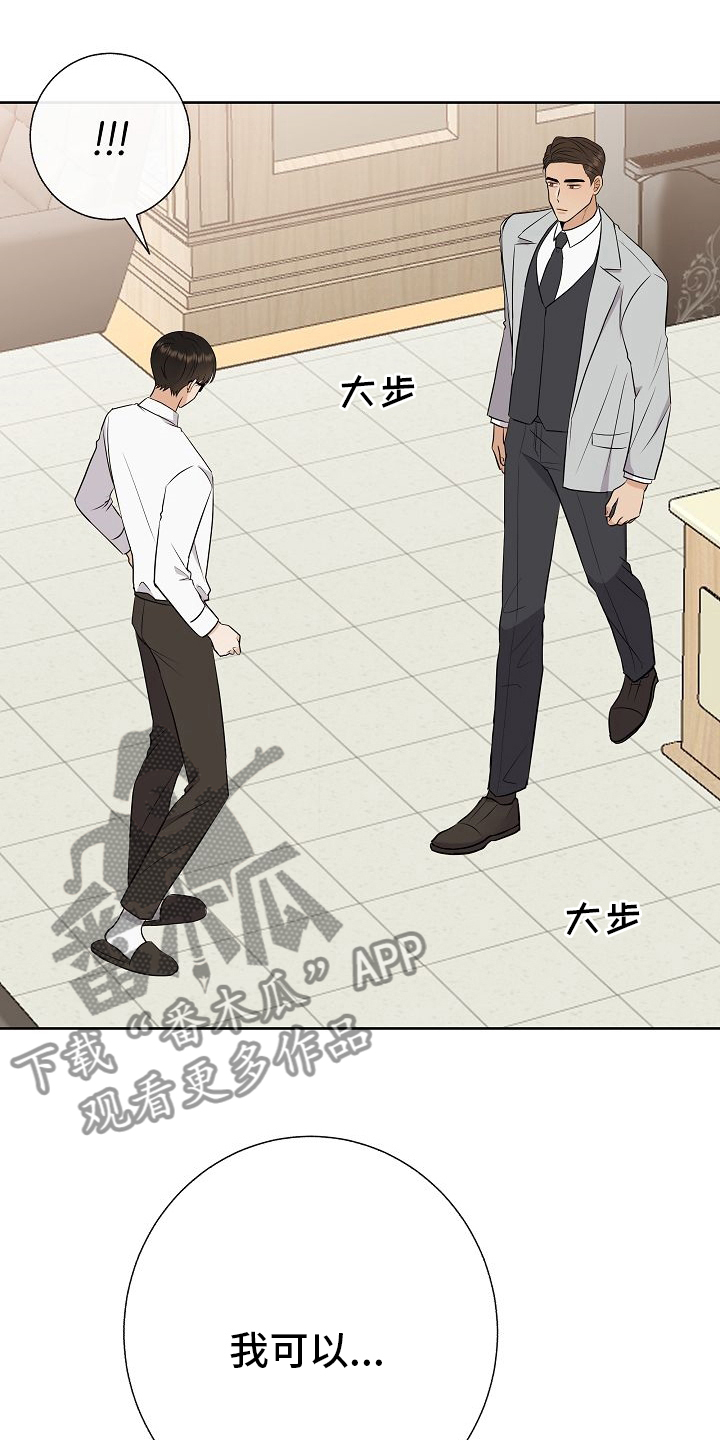 落跑甜心漫画,第29章：私人问题1图