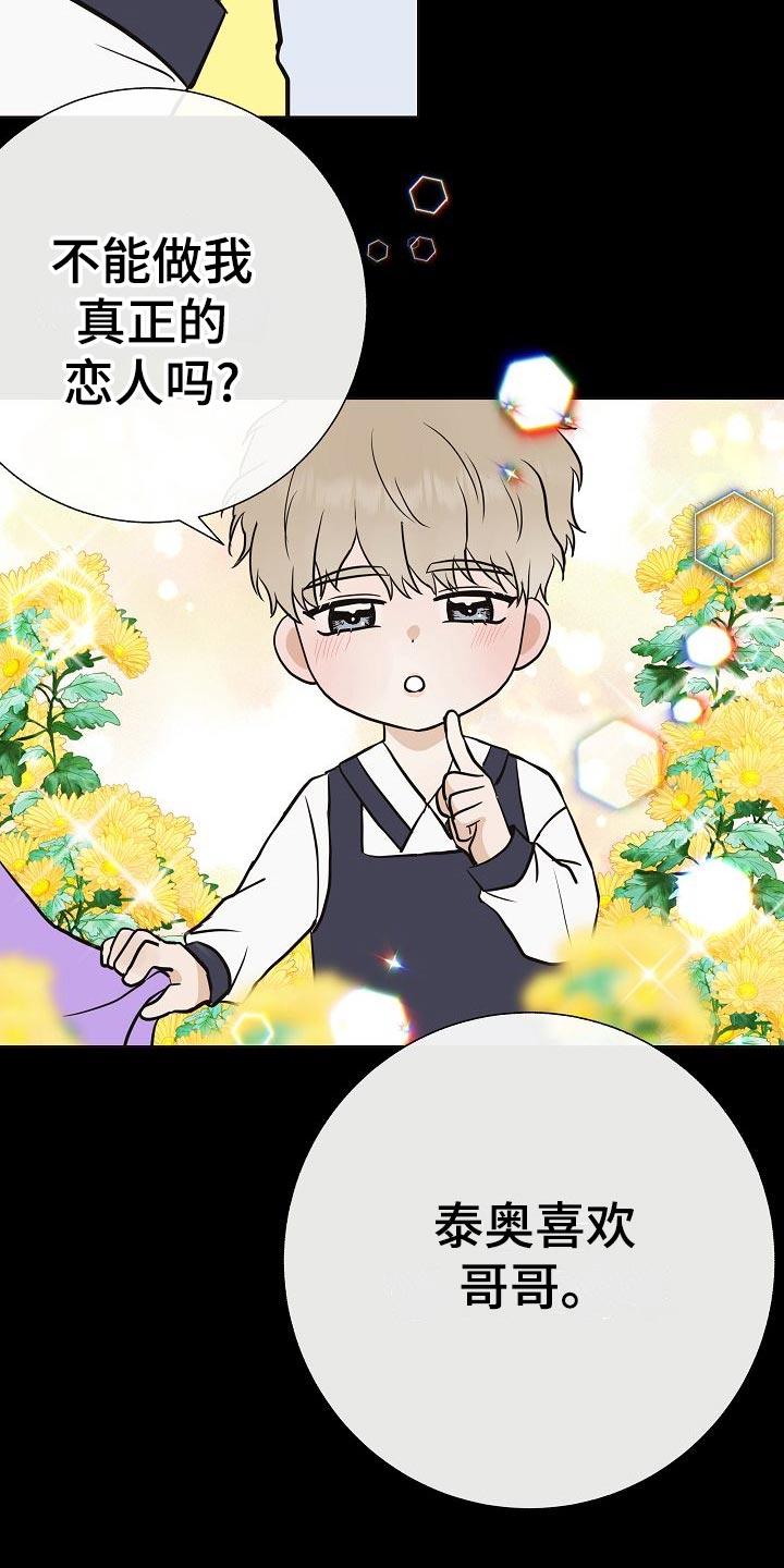 落跑甜心漫画,第62章：证明2图