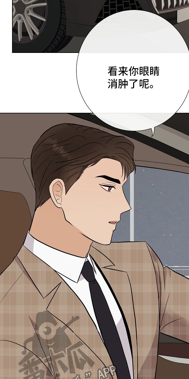 落跑甜心漫画,第41章：没戴墨镜2图