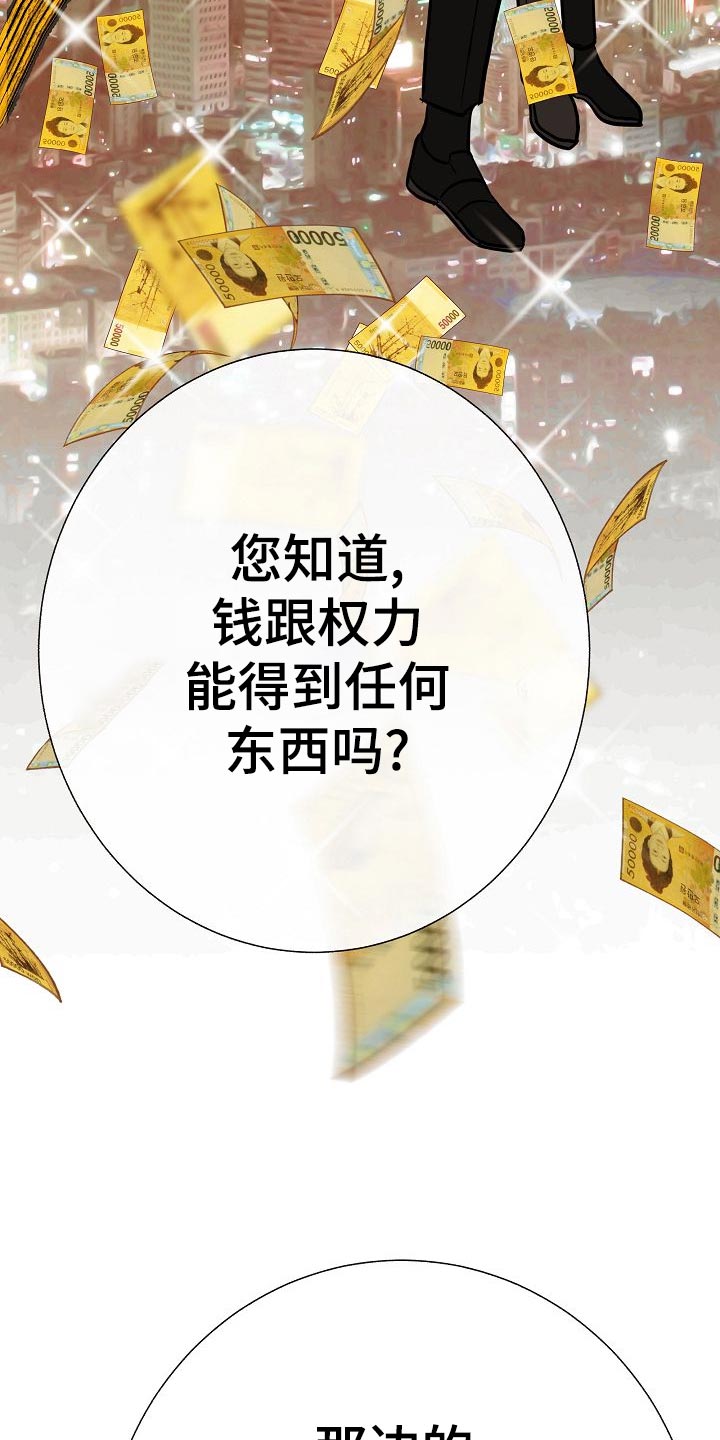 落跑甜心漫画,第54章：财阀的手段4图