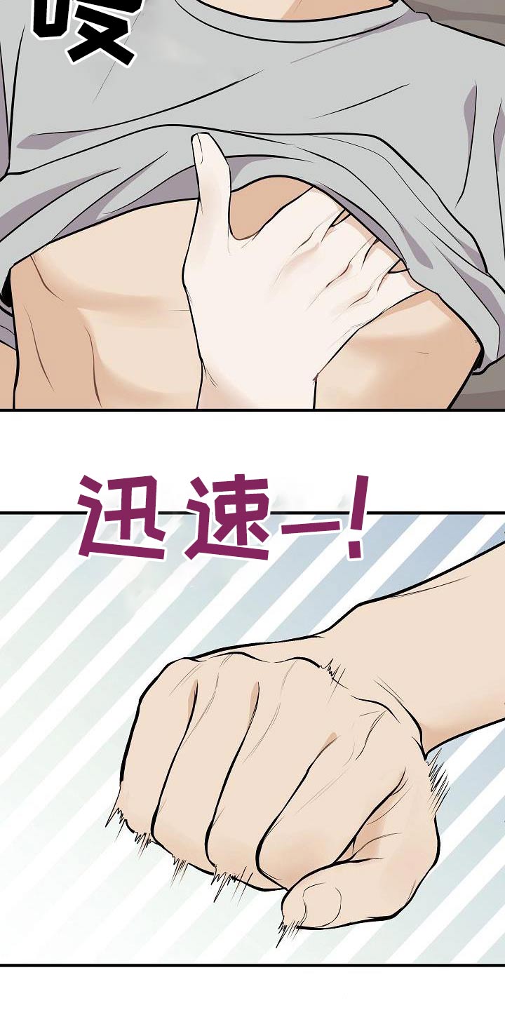 落跑甜心漫画,第113章：【番外】香味4图