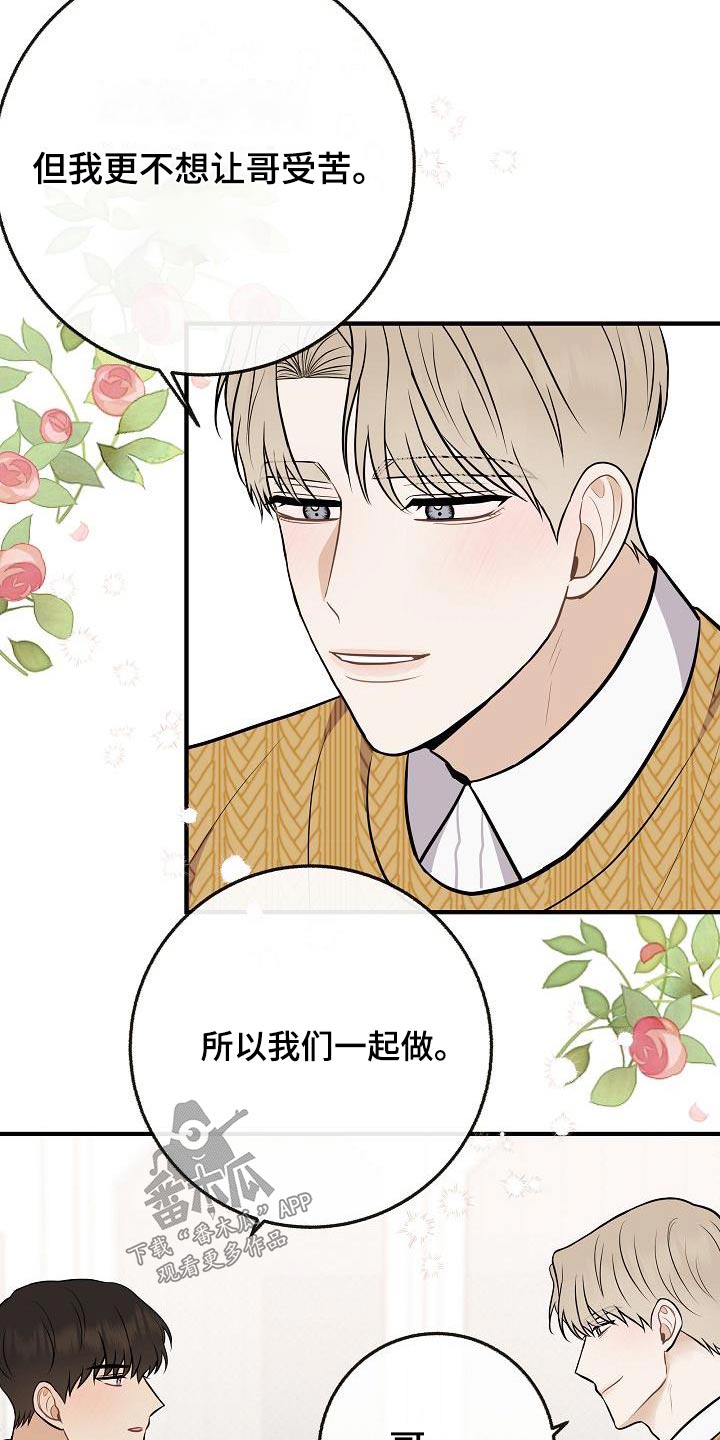 落跑甜心漫画,第109章：【第二季】跟你在一起3图