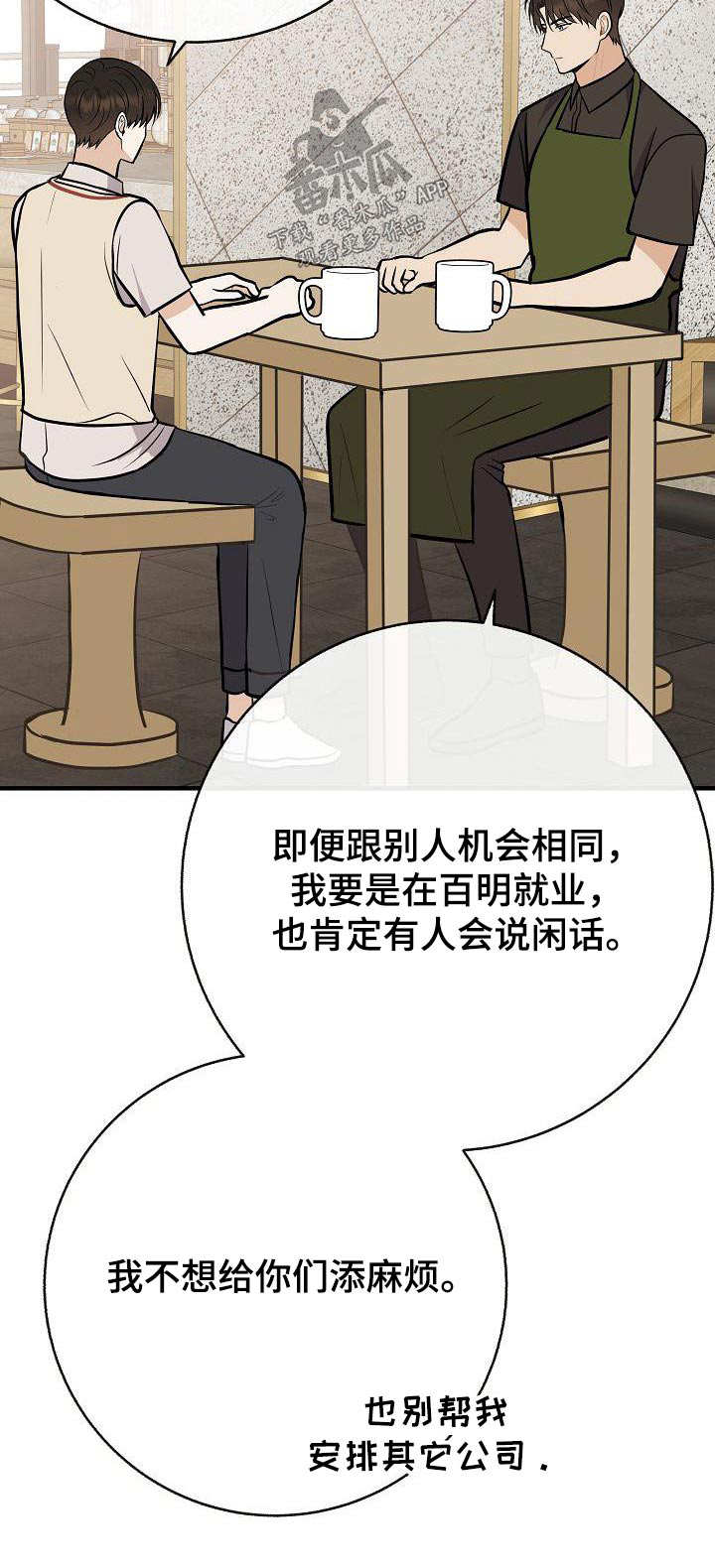 落跑甜心漫画,第92章：【第二季】自己争取2图