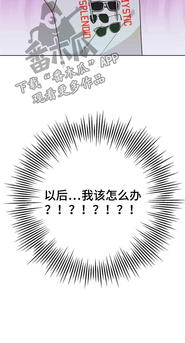 落跑甜心漫画,第7章：晴天霹雳5图