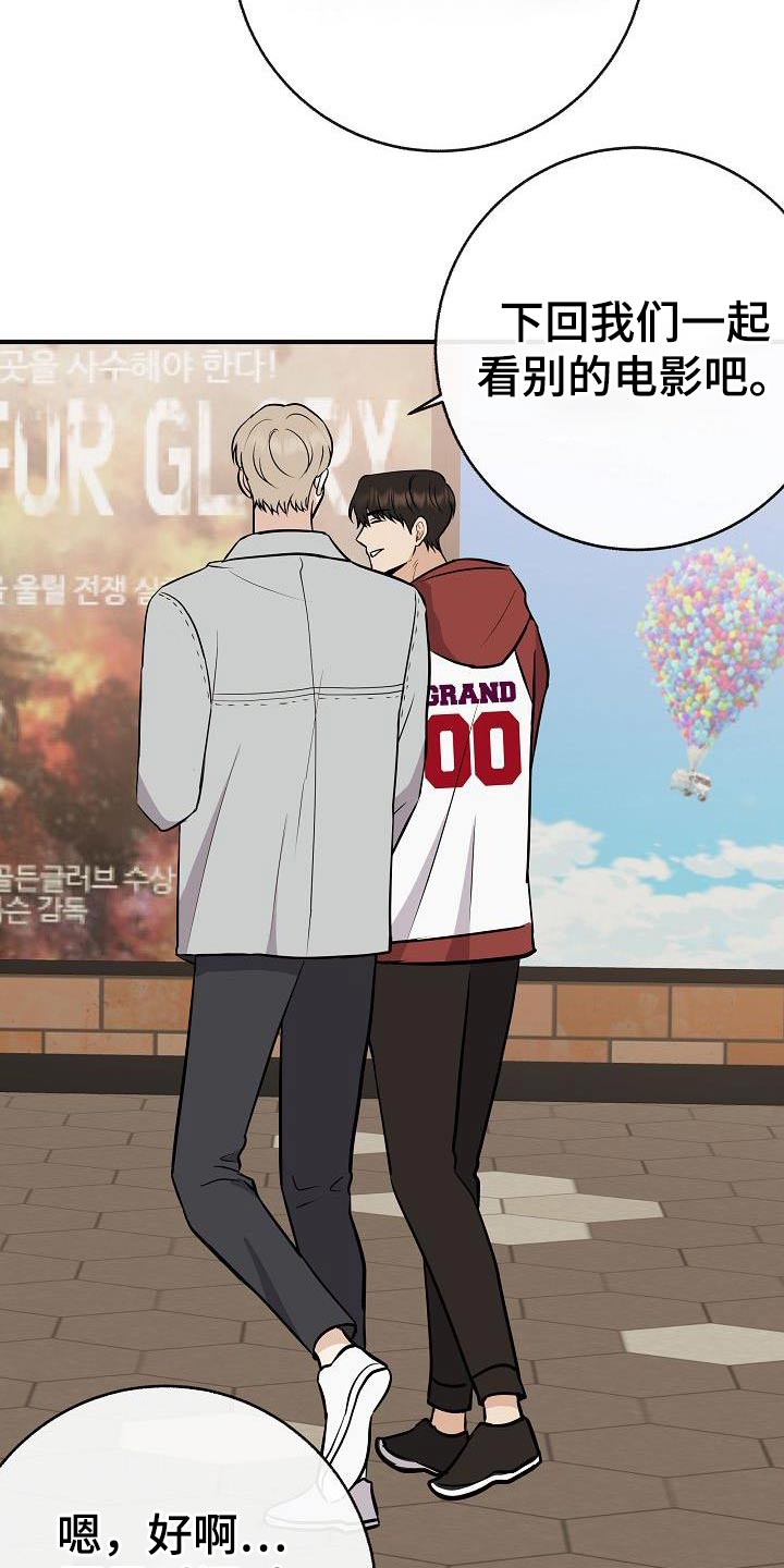 落跑甜心漫画,第94章：【第二季】搭讪1图