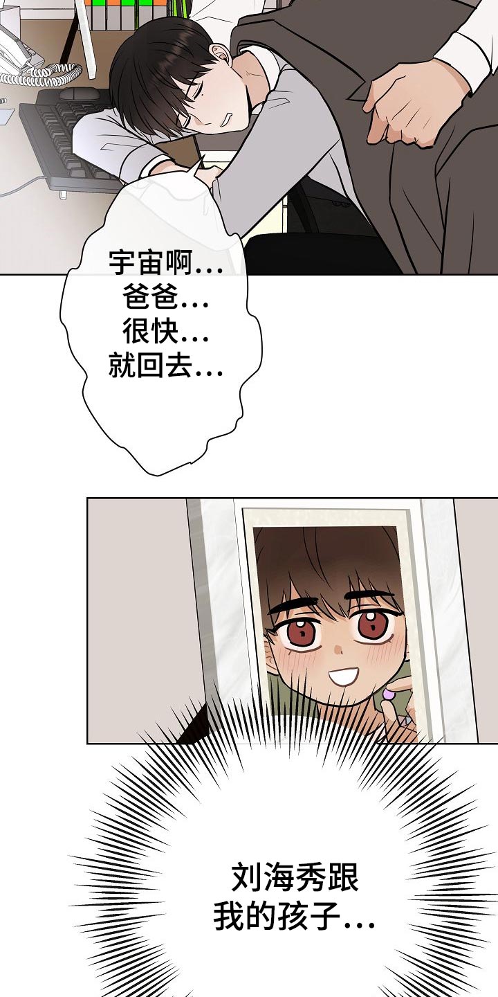 落跑甜心漫画,第56章：正面进攻2图