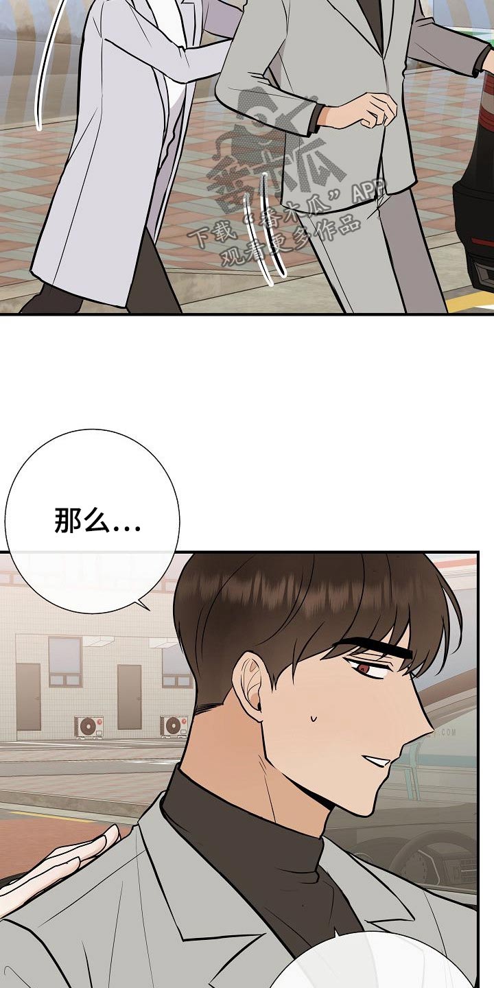 落跑甜心漫画,第73章：赶紧走5图