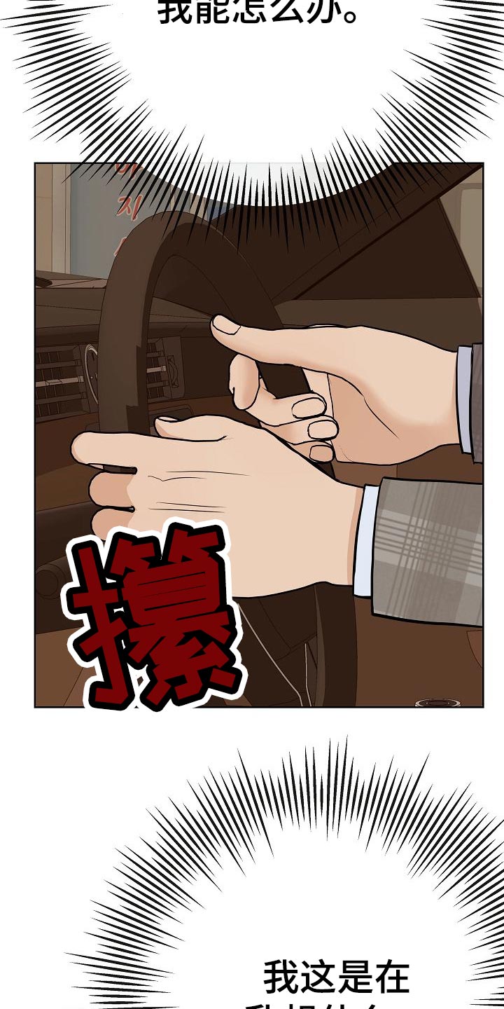 落跑甜心漫画,第54章：财阀的手段1图