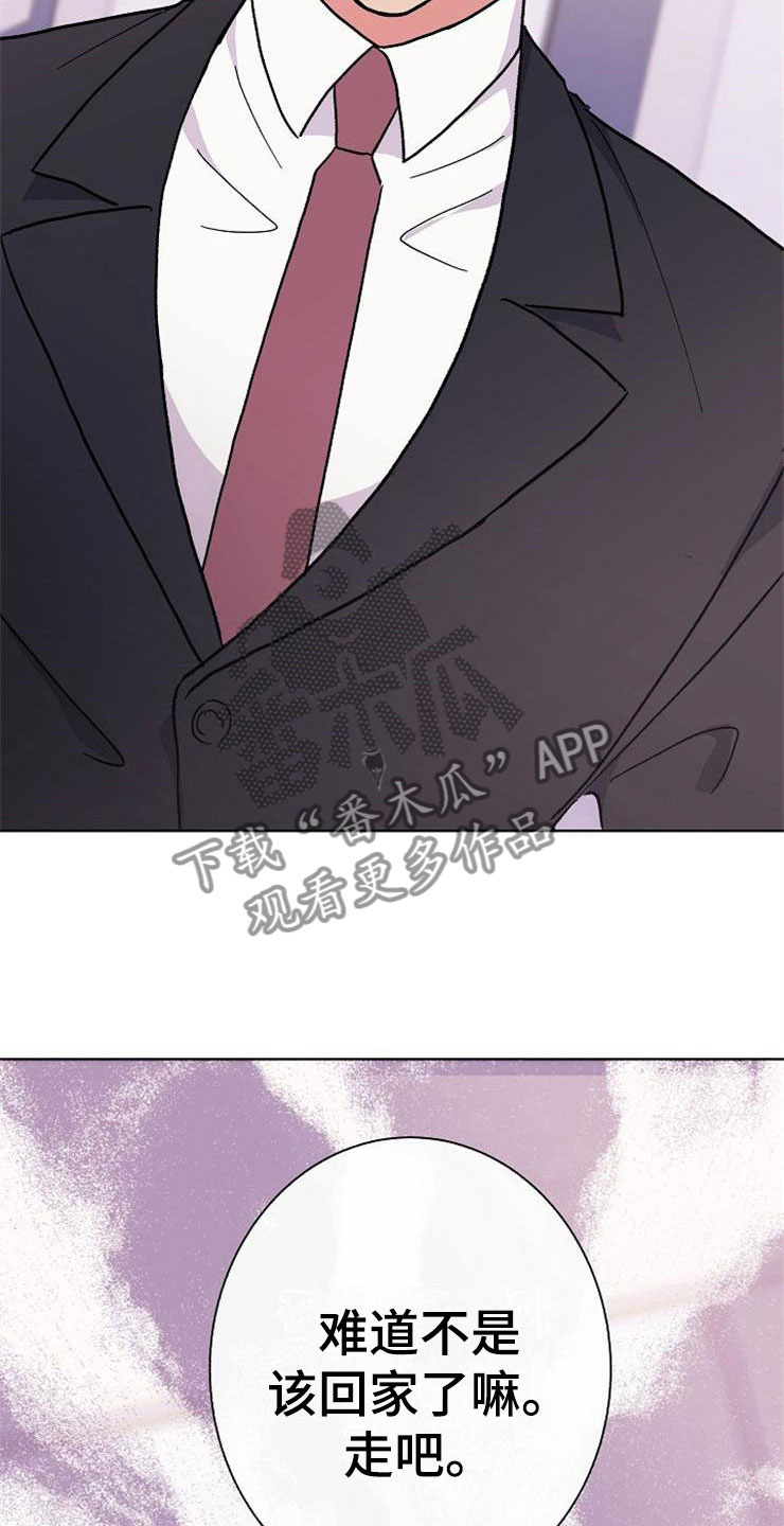 落跑甜心漫画,第2章：很危险4图