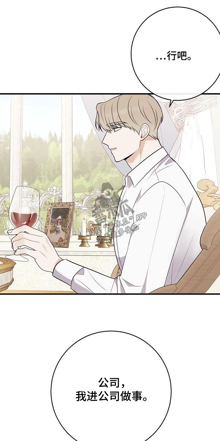落跑甜心漫画,第104章：【第二季】先准备1图