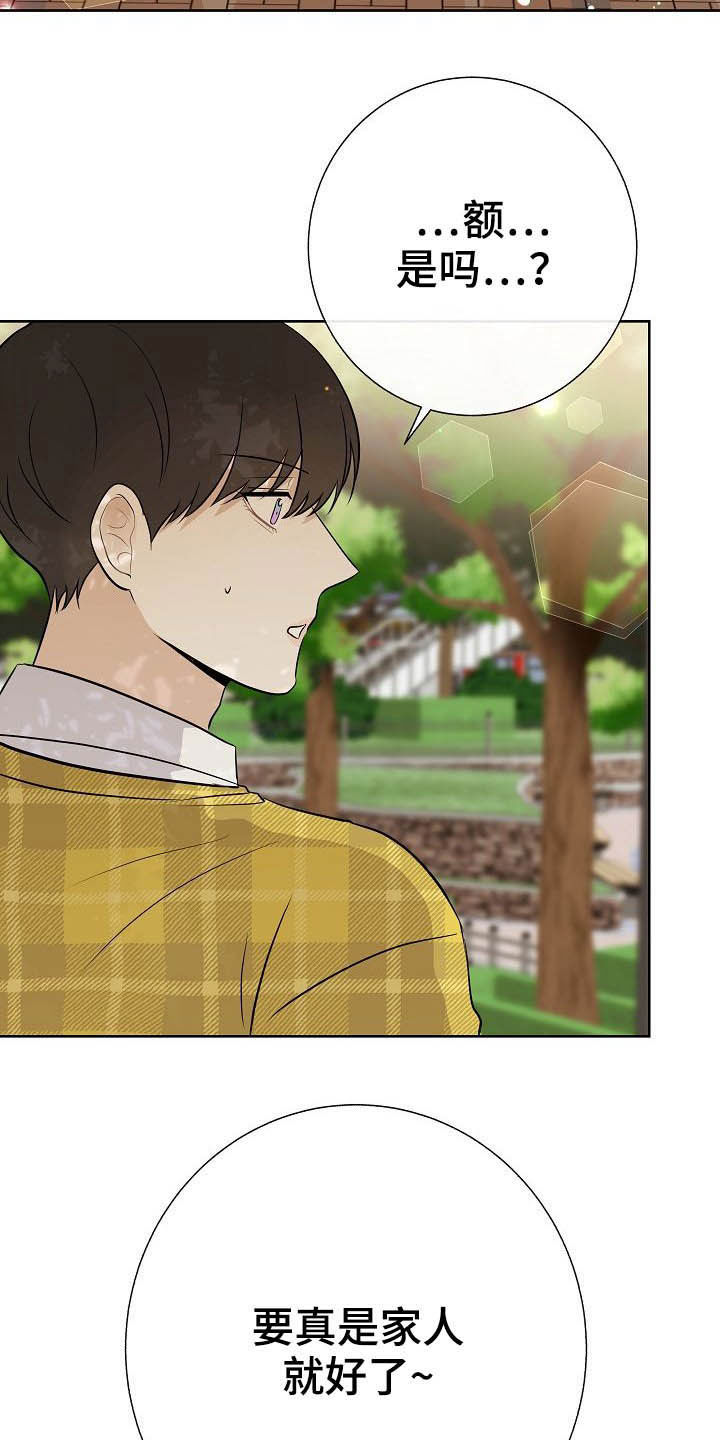 落跑甜心漫画,第26章：约会1图