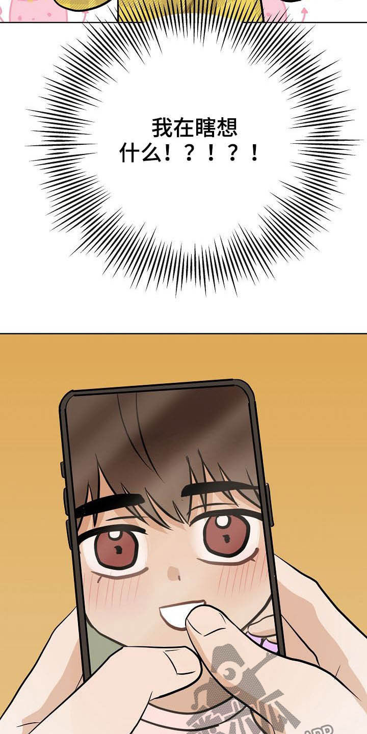 落跑甜心漫画,第26章：约会3图