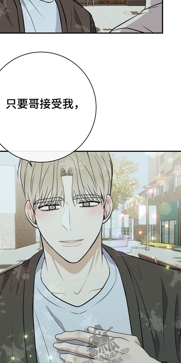 落跑甜心漫画,第88章：【第二季】应该讨厌4图