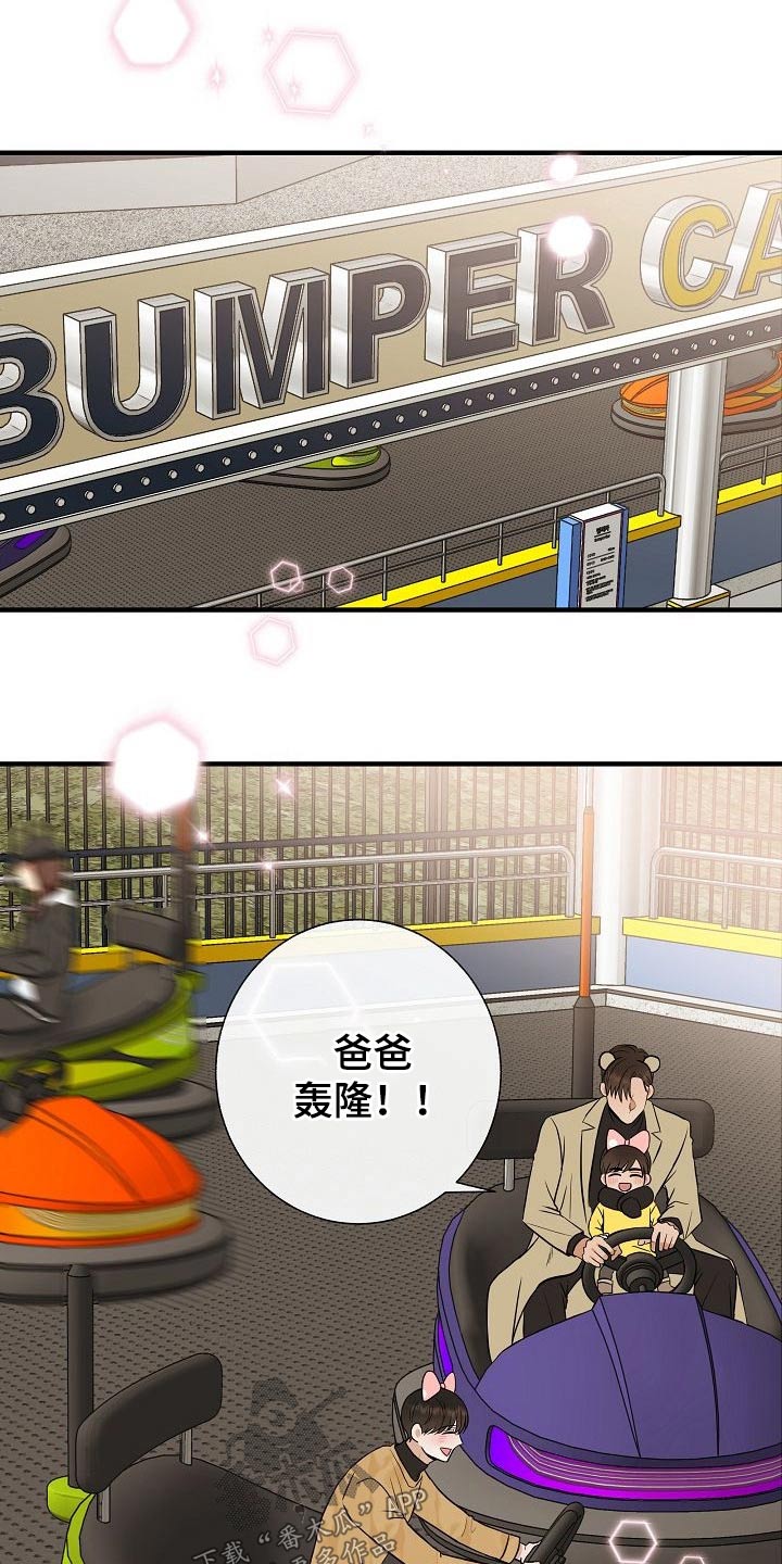 落跑甜心漫画,第65章：游乐场1图