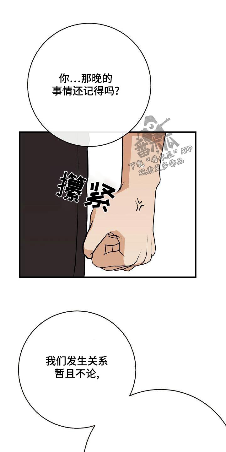 落跑甜心漫画,第87章：【第二季】只是喜欢3图