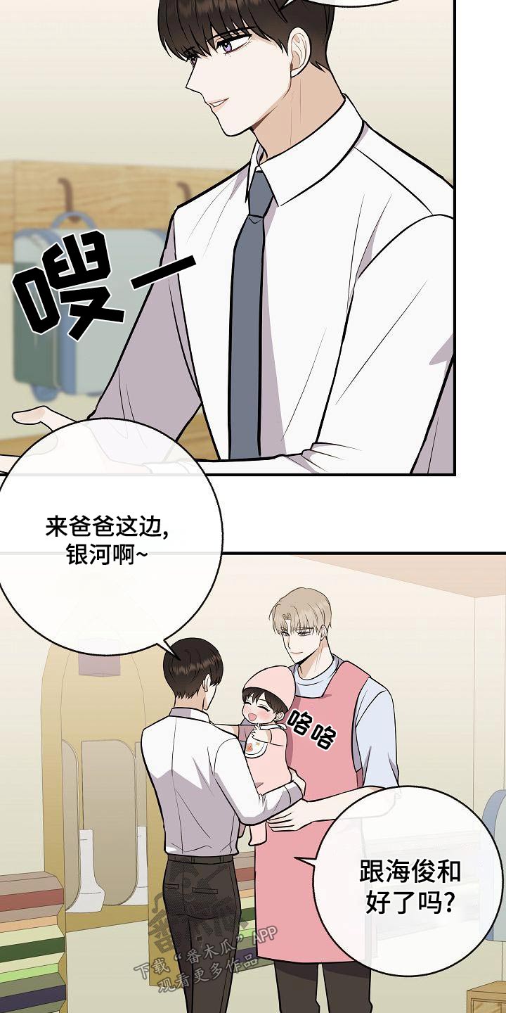 落跑甜心漫画,第86章：【第二季】闷闷不乐3图