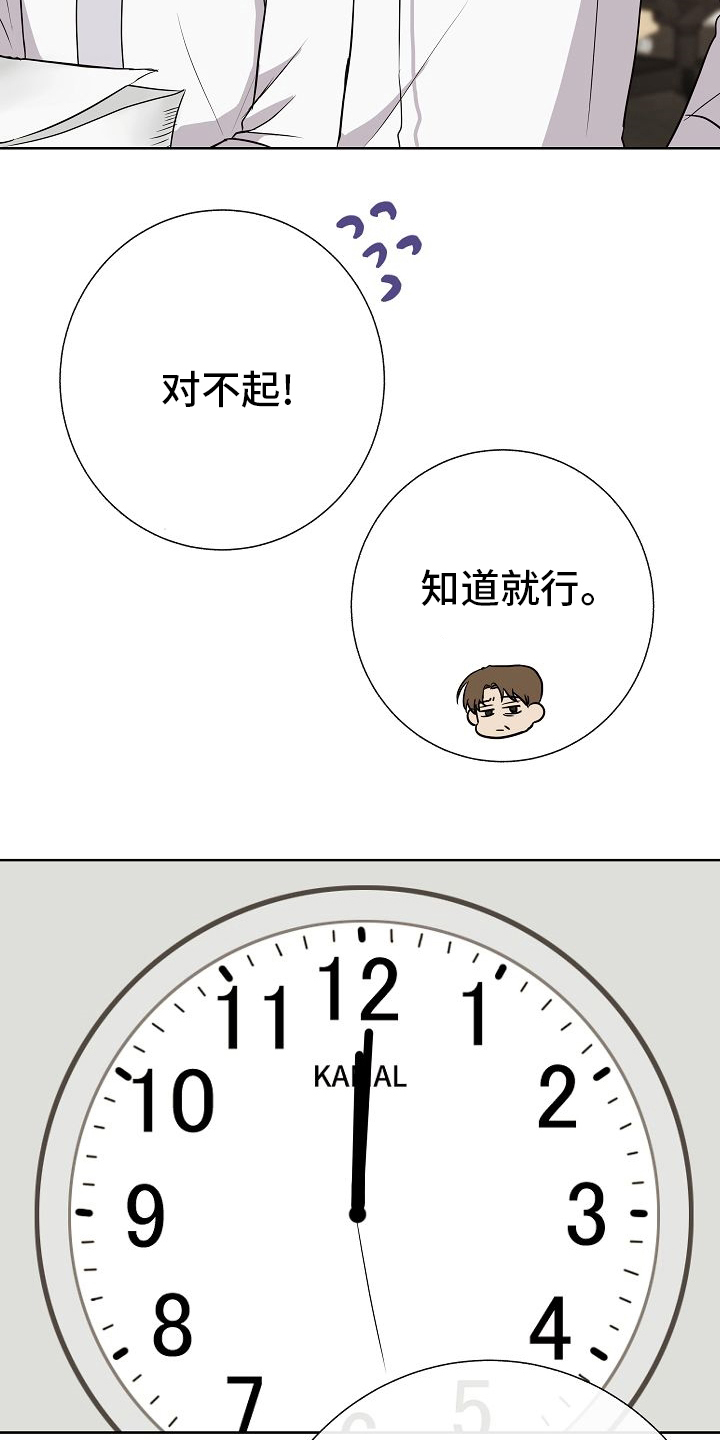 落跑甜心漫画,第39章：再等等3图