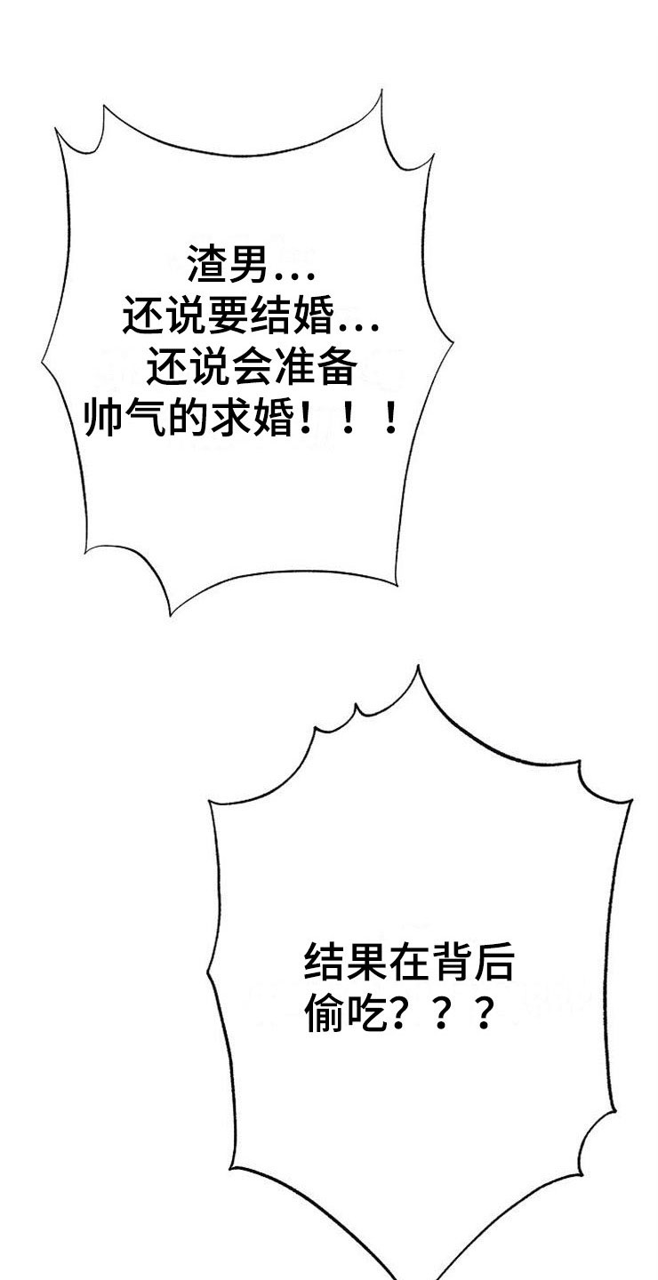 落跑甜心漫画,第1章：分手渣男1图