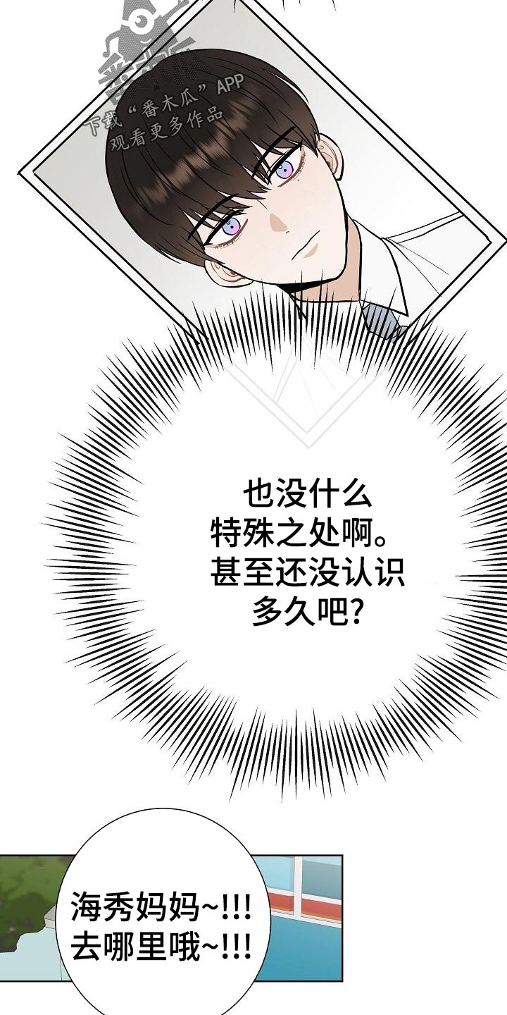 落跑甜心漫画,第55章：调查2图