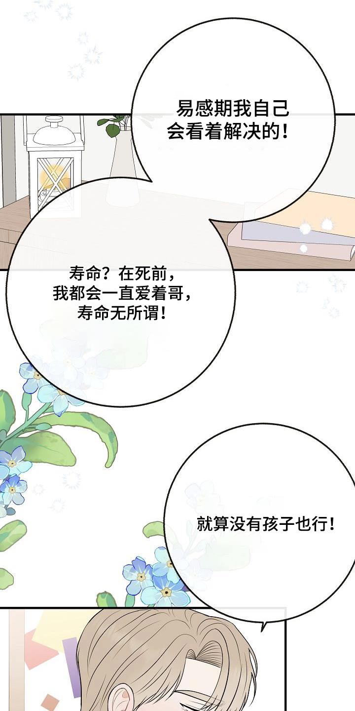 落跑甜心漫画,第109章：【第二季】跟你在一起4图