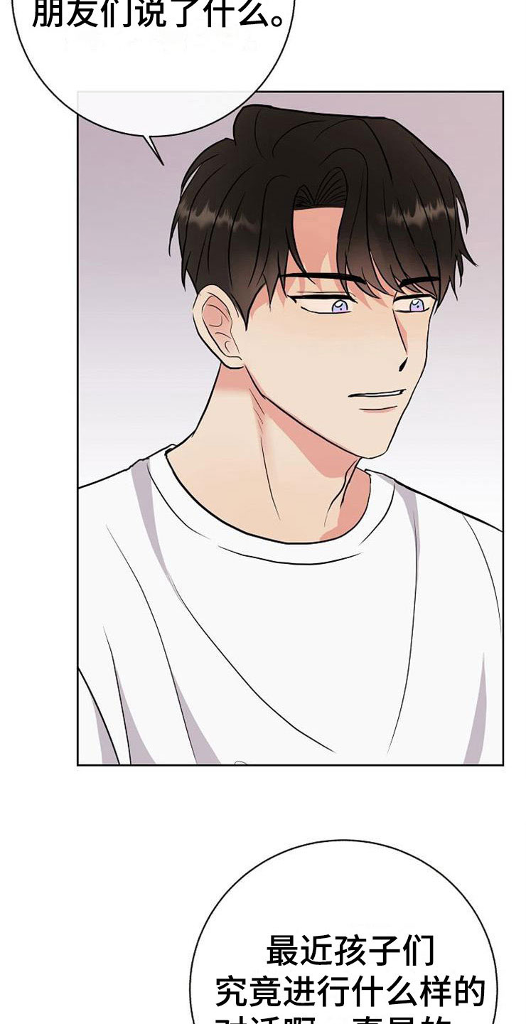 落跑甜心漫画,第15章：人生艰难5图