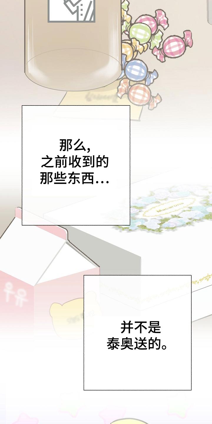 落跑甜心漫画,第58章：睡懒觉2图