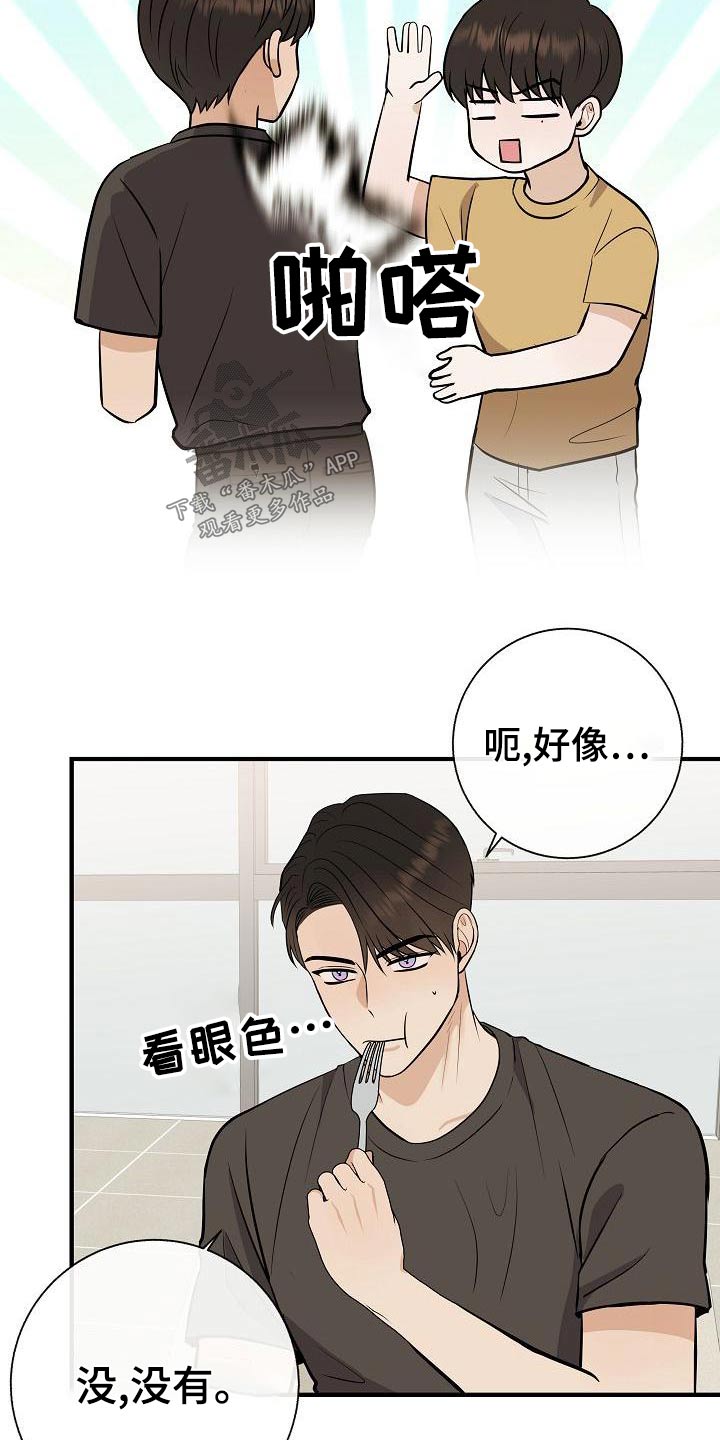 落跑甜心漫画,第81章：【第二季】借此机会2图