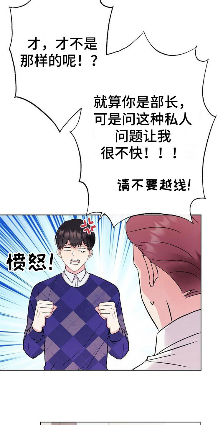 落跑甜心漫画,第6章：有点奇怪1图