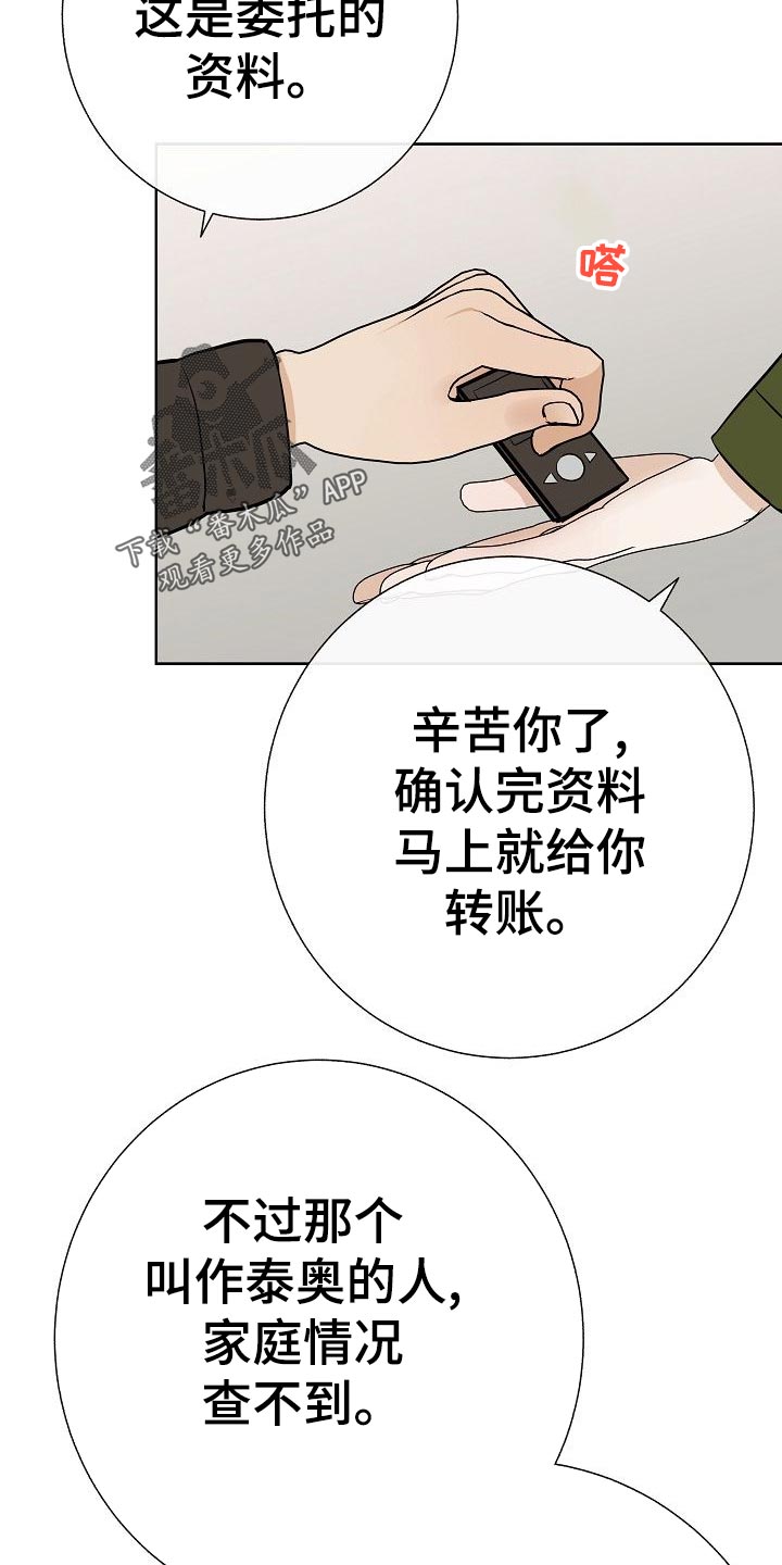 落跑甜心漫画,第55章：调查2图