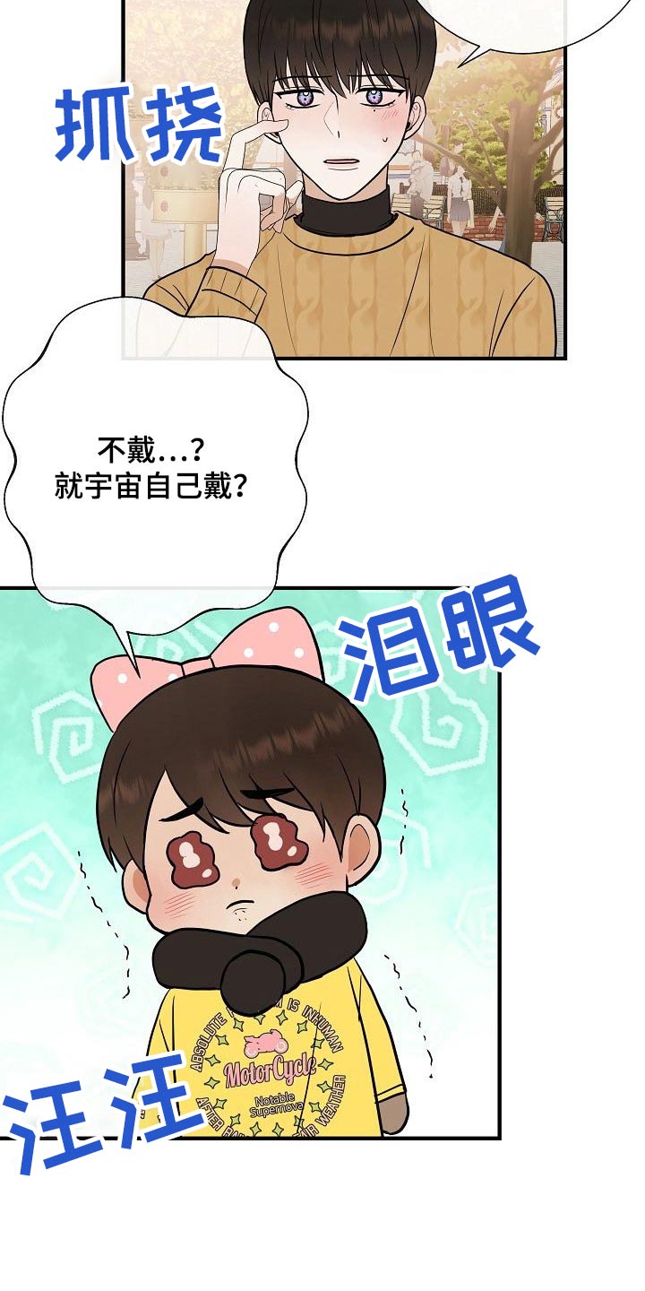 落跑甜心漫画,第65章：游乐场5图