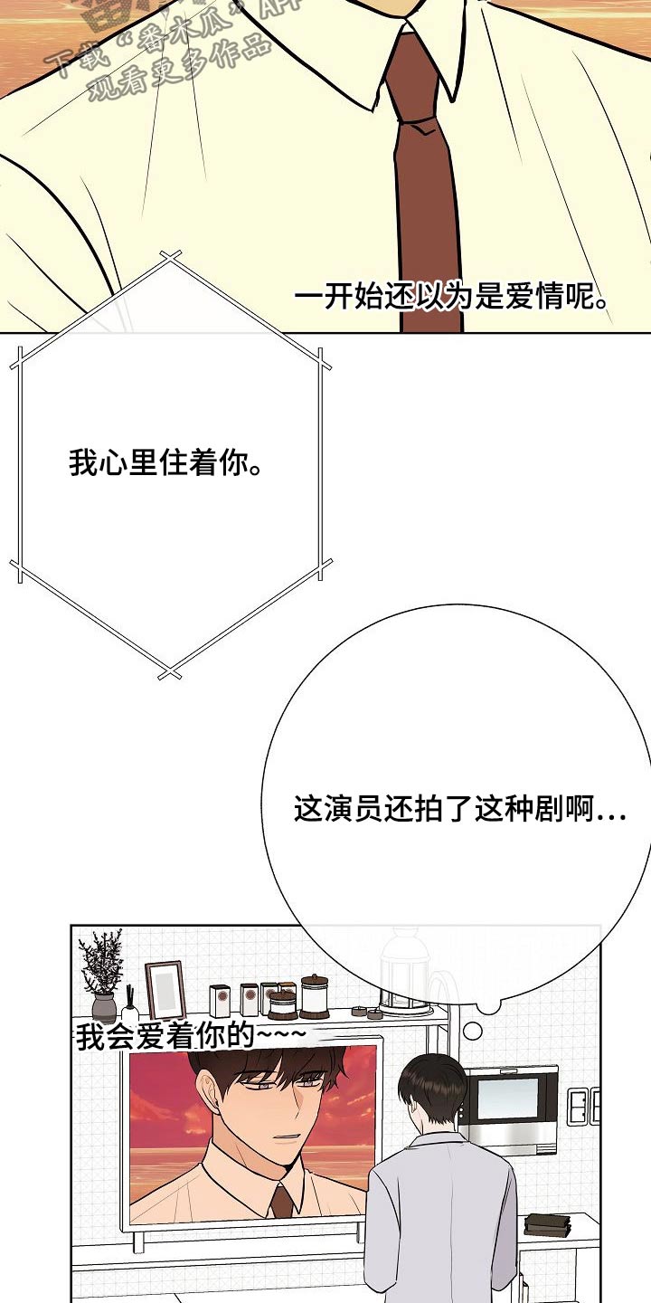 落跑甜心漫画,第63章：胡思乱想3图