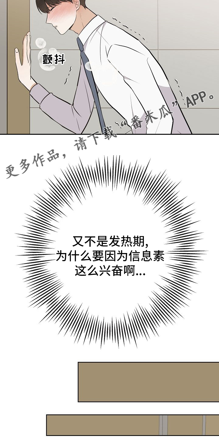 落跑甜心漫画,第29章：私人问题3图