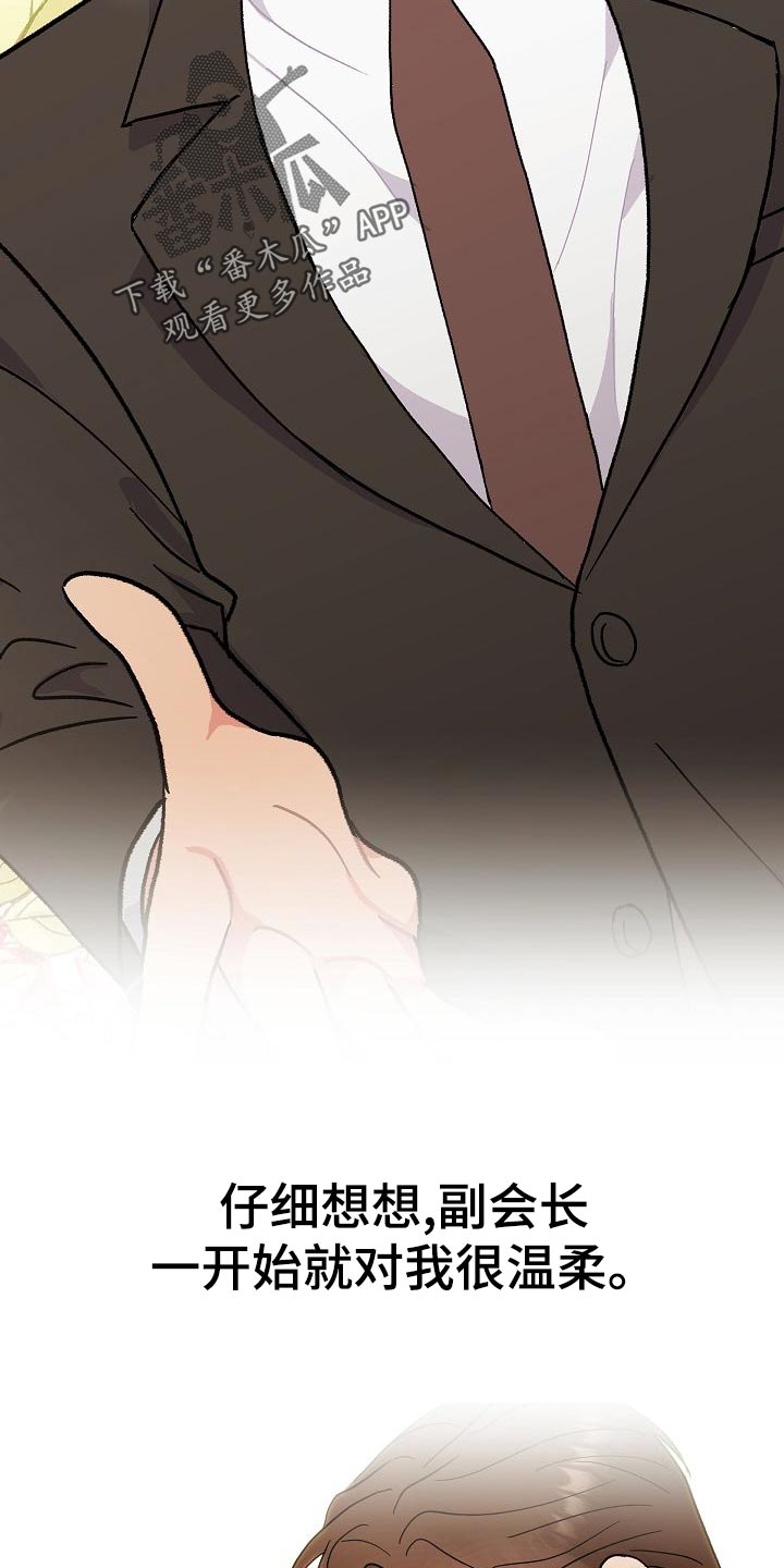 落跑甜心漫画,第58章：睡懒觉2图