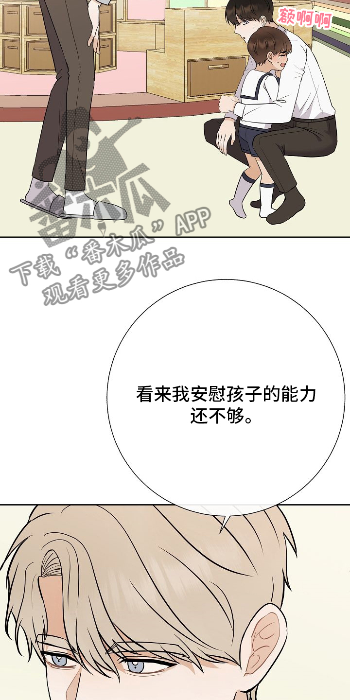落跑甜心漫画,第37章：失望3图
