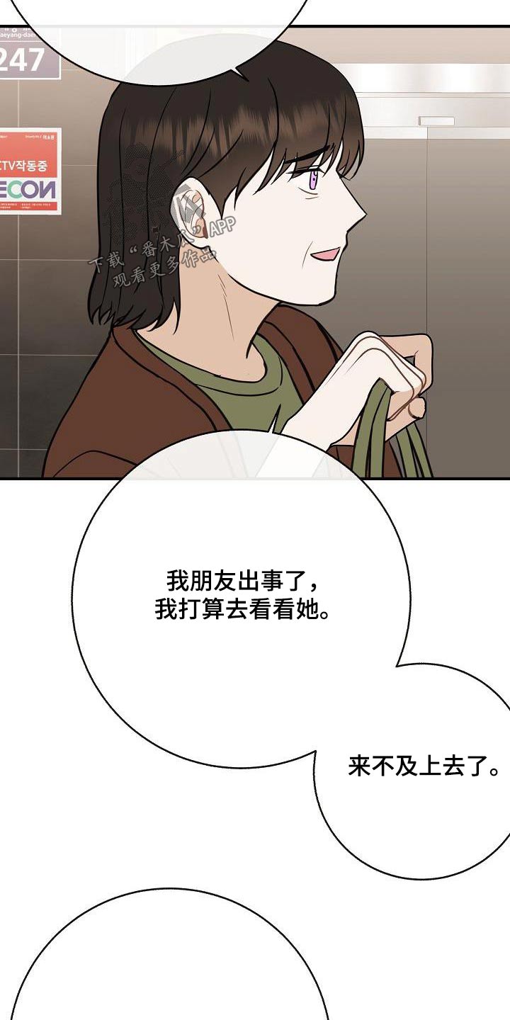 落跑甜心漫画,第90章：【第二季】流感3图