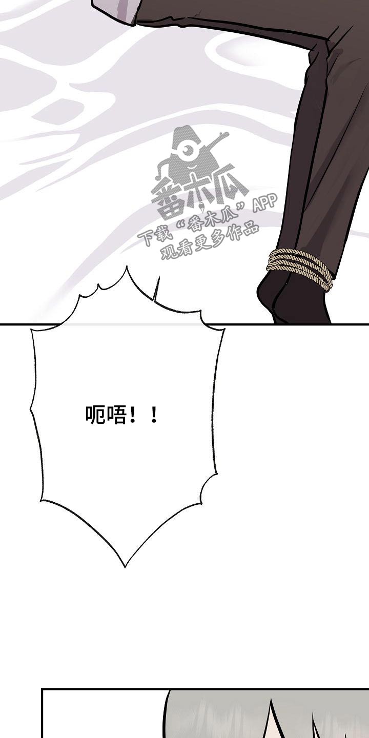 落跑甜心漫画,第69章：绑住4图