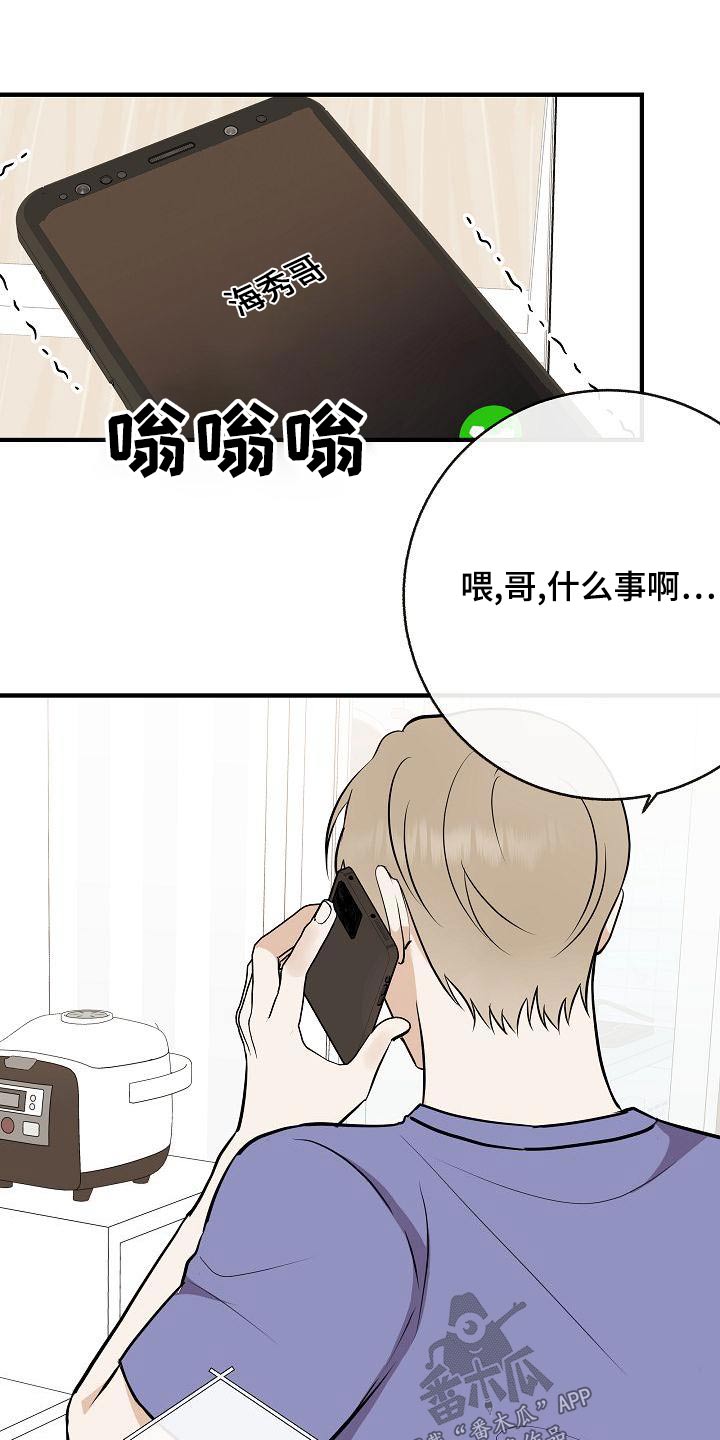 落跑甜心漫画,第84章：【第二季】照片1图