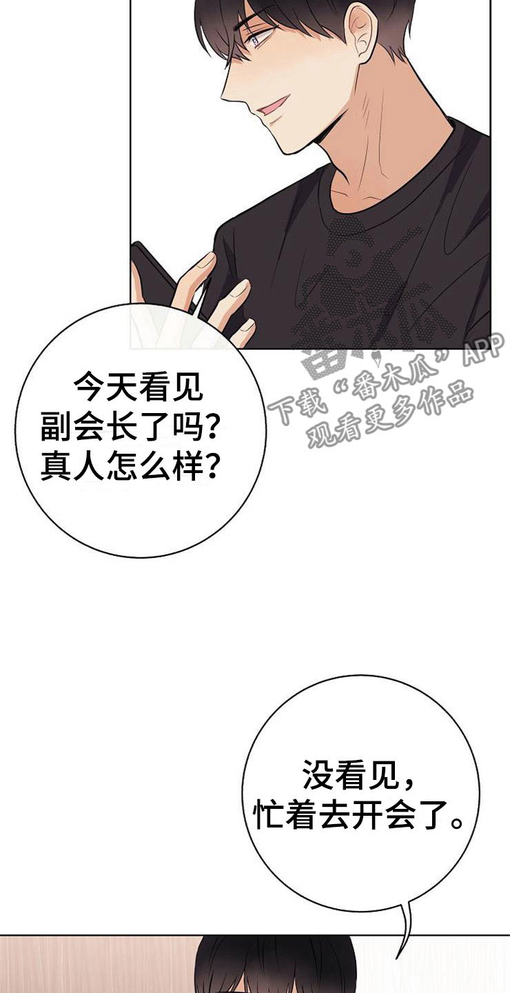 落跑甜心漫画,第18章：阴差阳错3图